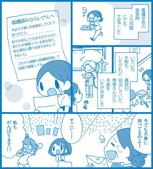 第50話 患者さんからの手紙 Webマンガ ナースな日々 石川ナースナビ 石川県運営の看護師求人情報サイト